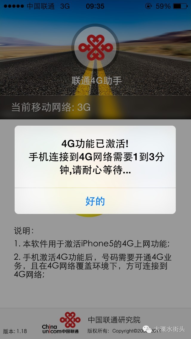 万万没想到 实测iPhone5sA1528使用联通4G助